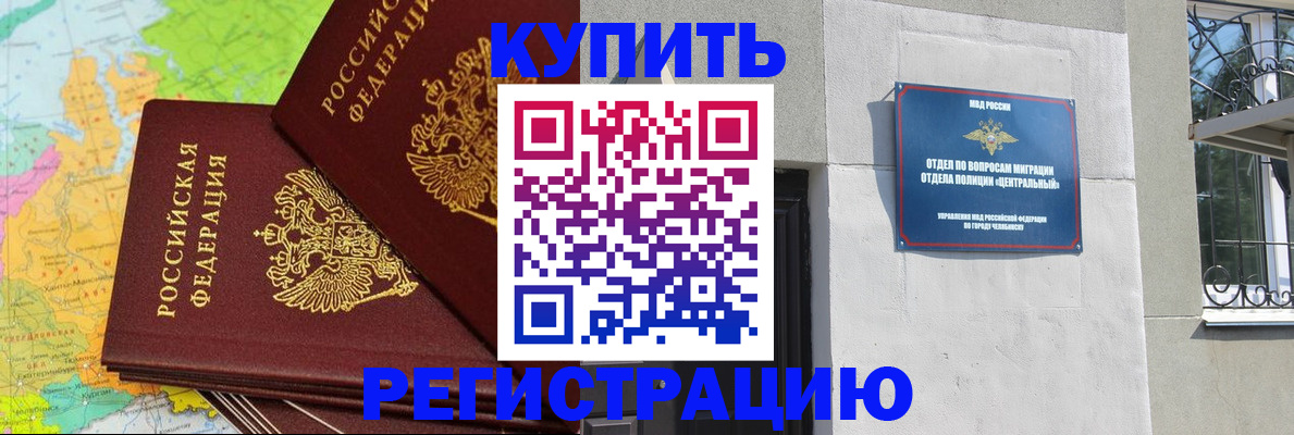 прописка законно в Кирсе