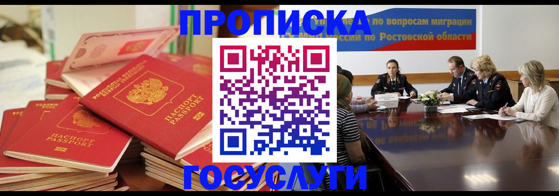 прописка для работы в Кирсе